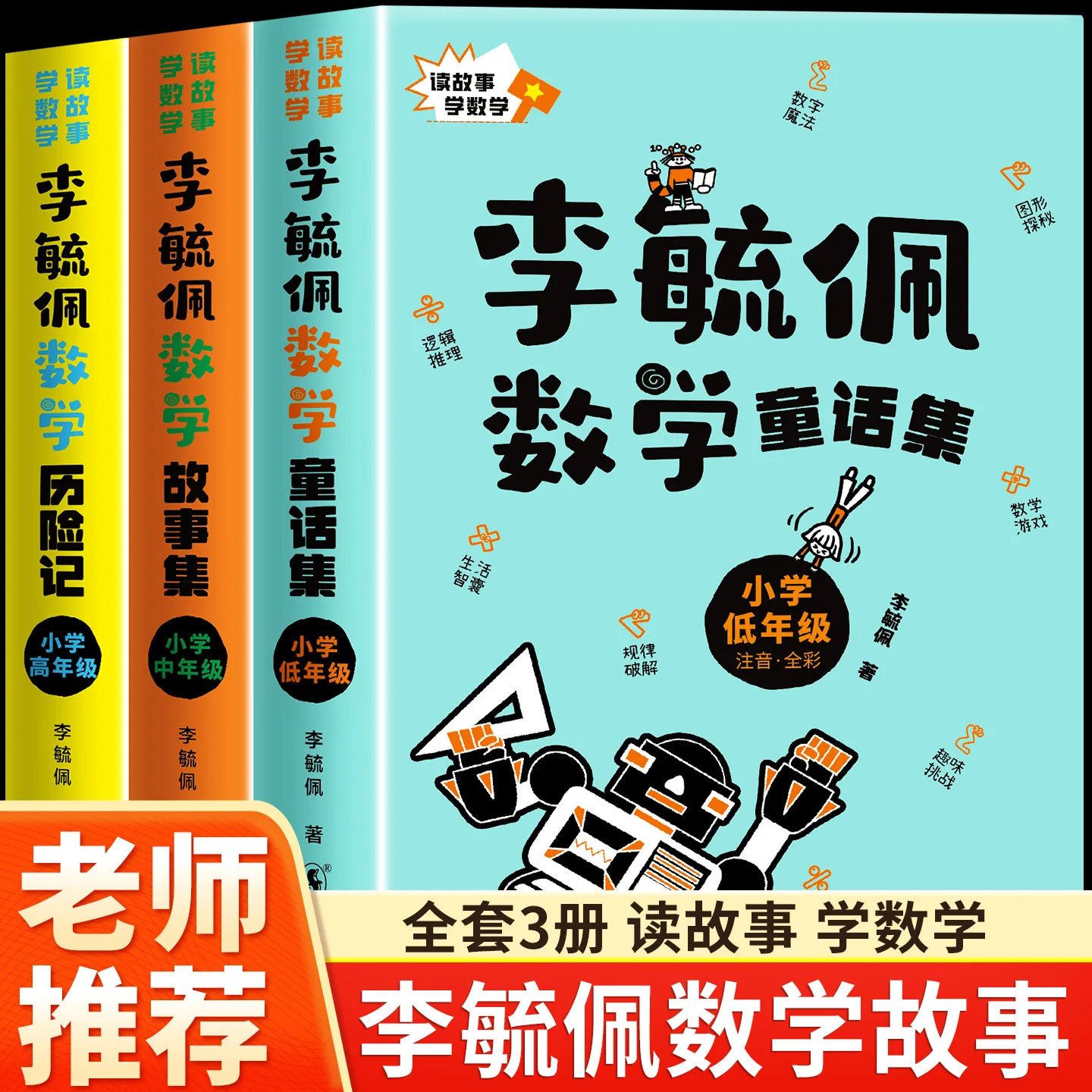 

The Complete Collection of Mathematical Fairy Tales for Children