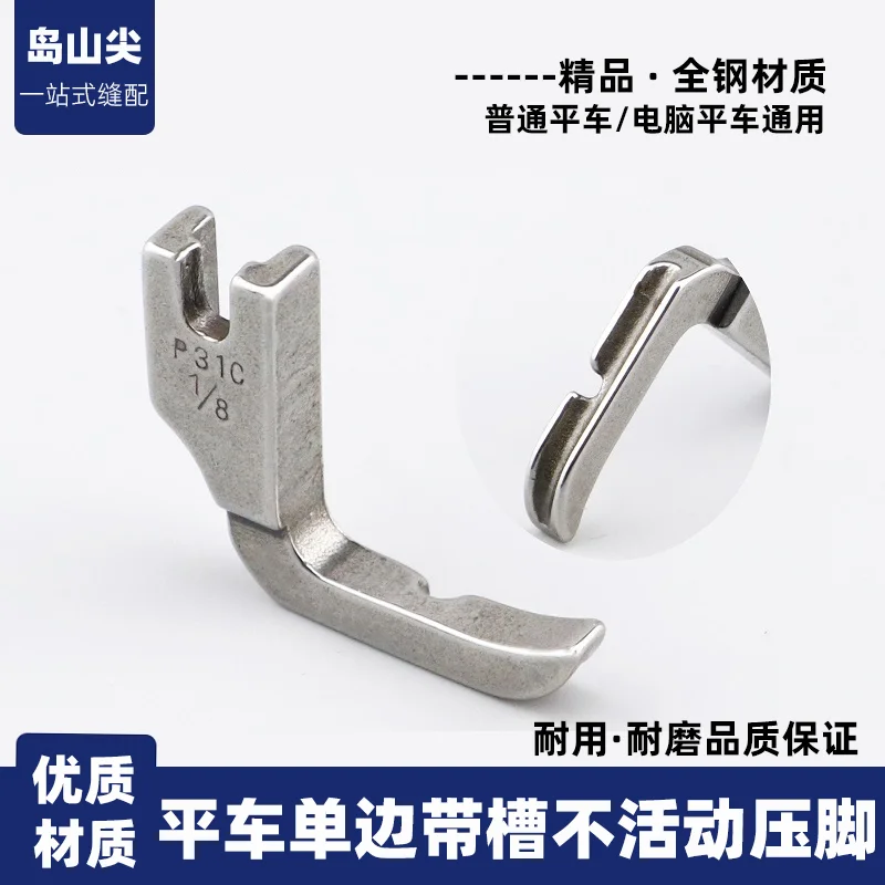 Sewing Machine Lockstitch Presser Foot Embedded Rope Presser Foot 31358l Pull Rope Presser Foot P301c Left Bag Rope Presser Foot