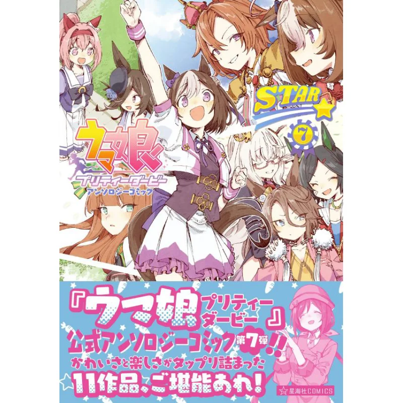 

Horse Daughter Anthology Comic STAR 07 Cygames Kodansha 9784065330821 Book