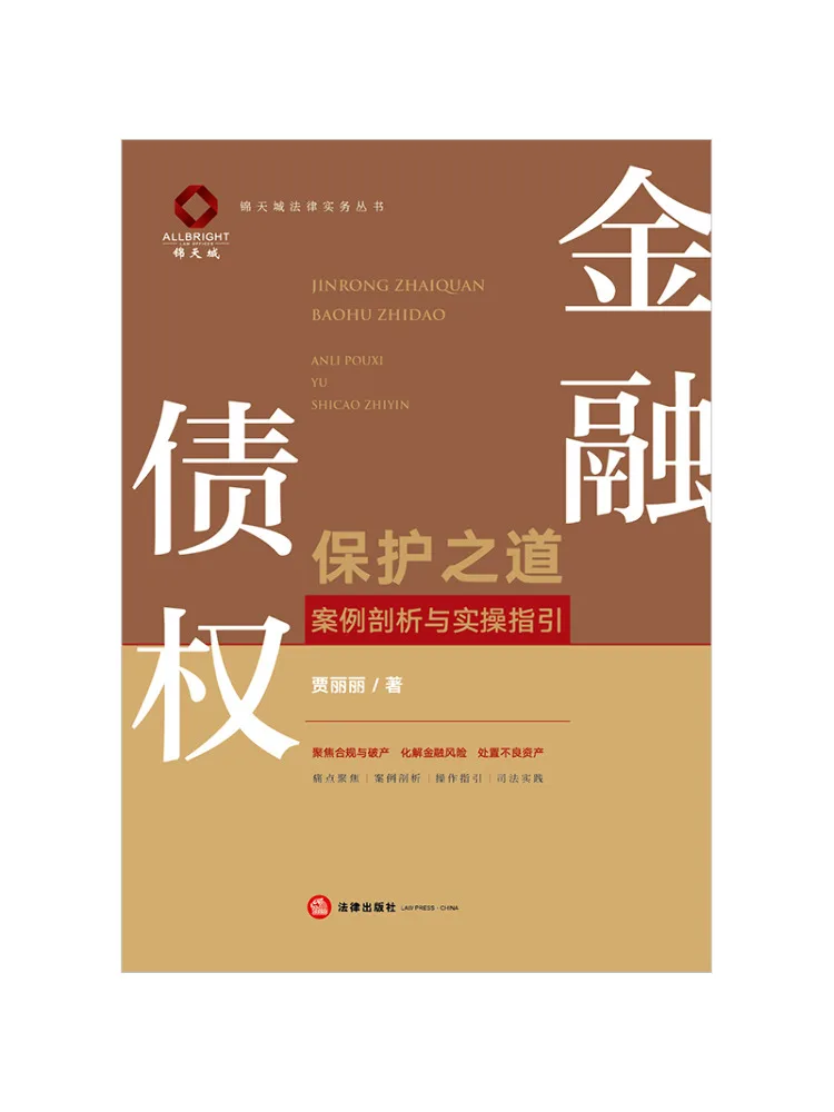 Book-Winshare Ways To Protect Financial Claims Case Analysis and Practical Guidelines