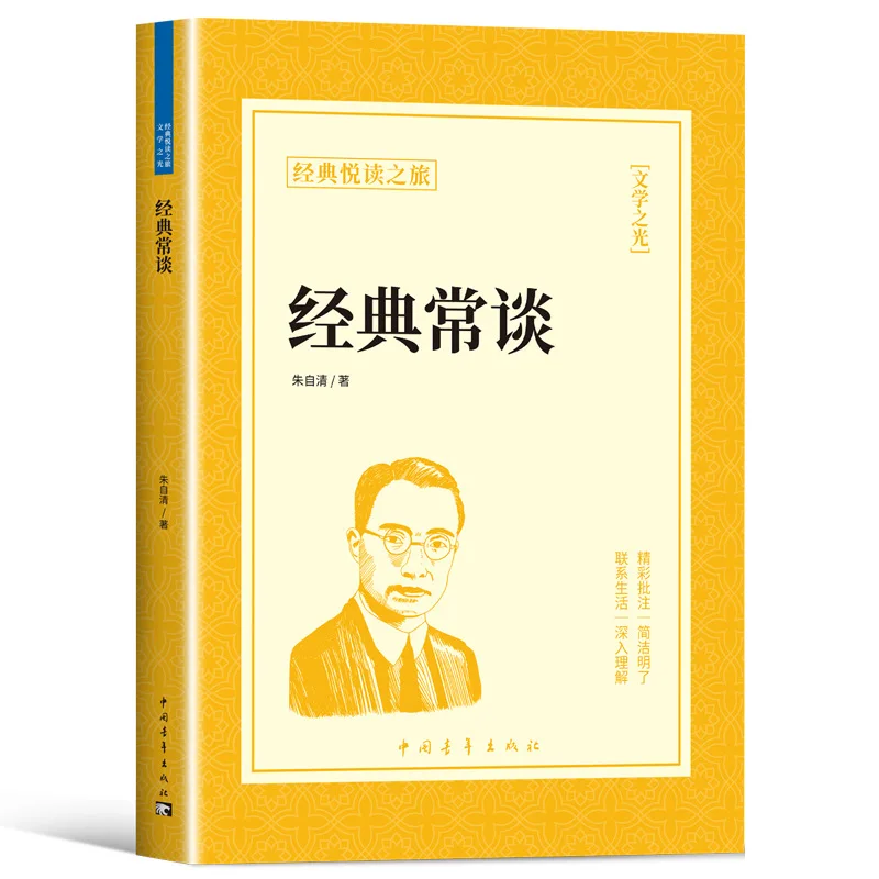 Classic Talk: Reading The Original Works of Zhu Ziqing in The Second Volume of Grade 8