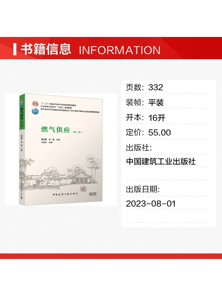 Book-Winshare Gas Supply 3rd Edition