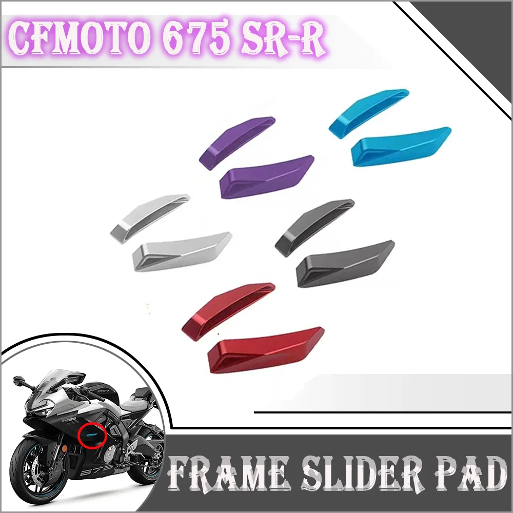 

ДЛЯ CFMOTO 675 SR 675SR-R слайдер рамы двигателя мотоцикла, защита от падения, защита от падения, защита обтекателя, аварийная накладка 675SR-R