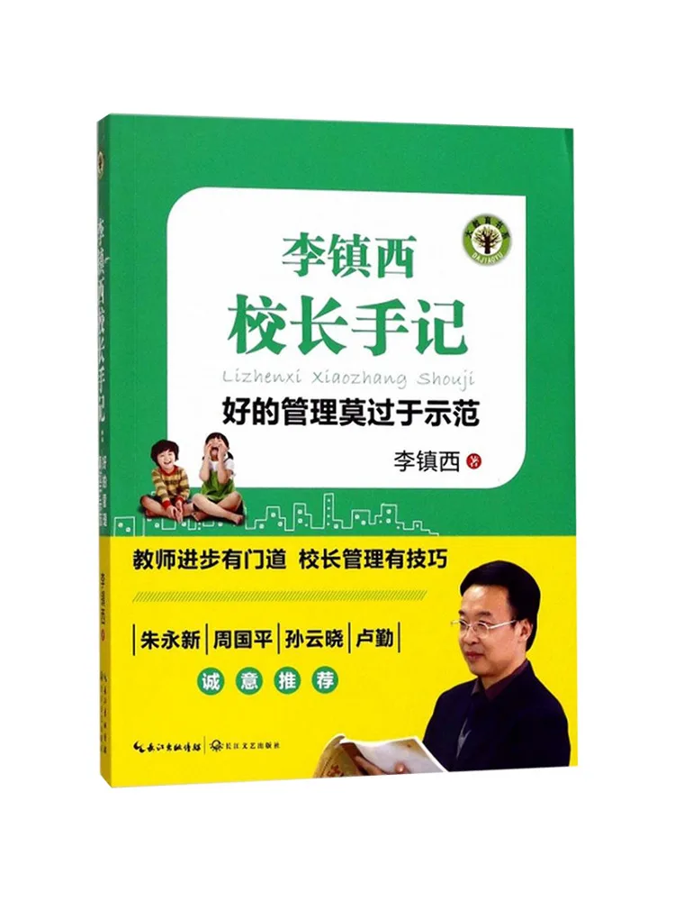 

Книга-Winshare Principal Li Zhenxi's Notes Хорошее управление лучше, чем демонстрация