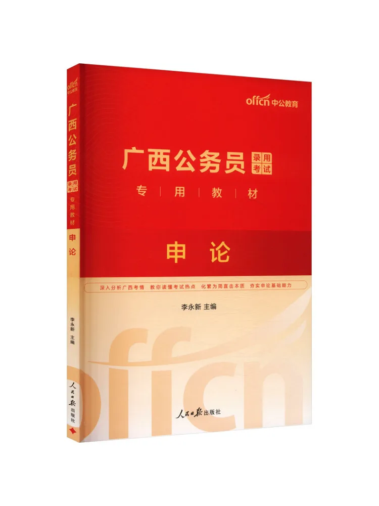 Book-Winshare Zhonggong Edition 2026 Guangxi Civil Service Recruitment Examination Special Text Application Writing