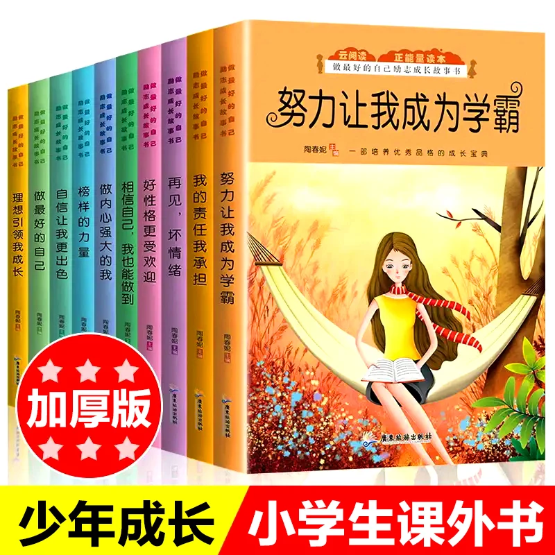 10pcs/set Inspirational storybook Teenagers Pupils Reading Books for Children I cheer for myself chinese book