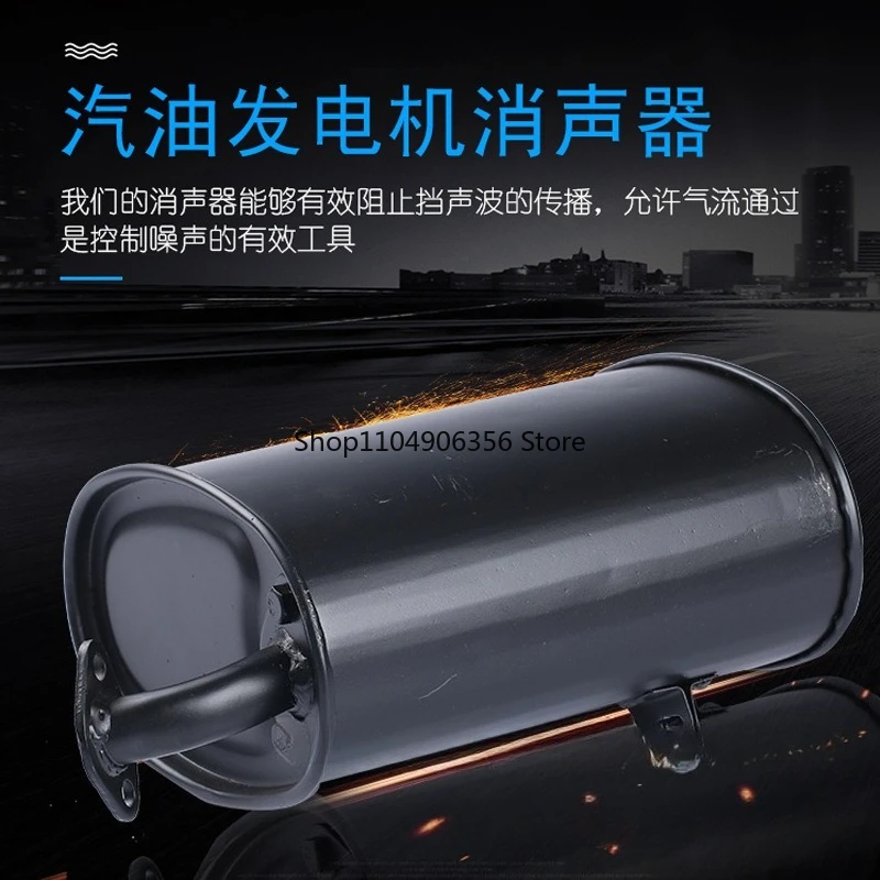 

for Generator accessories 2KW/3kw integrated muffler 5KW/6.5 8kW, muffler, exhaust pipe