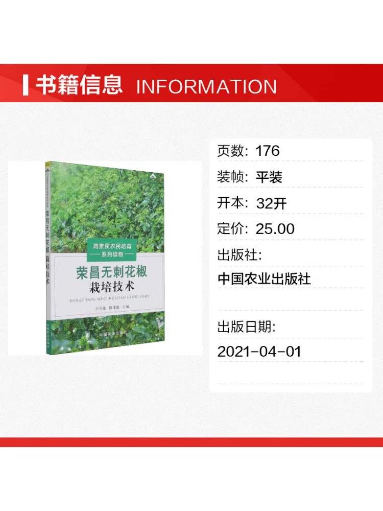 Book-Winshare Rongchang's Thornless Prickly Ash Cultivation Technology