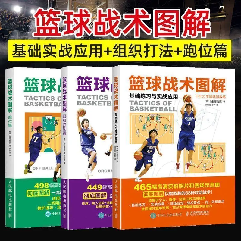 3-books-set-illustration-of-basketball-tactics-organization-and-movement-basic-exercises-and-practical-application