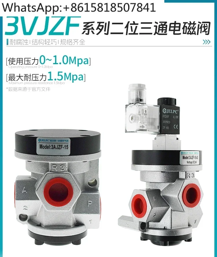 Jialing two-position three-way electronically controlled globe valve 3VJZF15 20 25 3AJZF-15 20 25