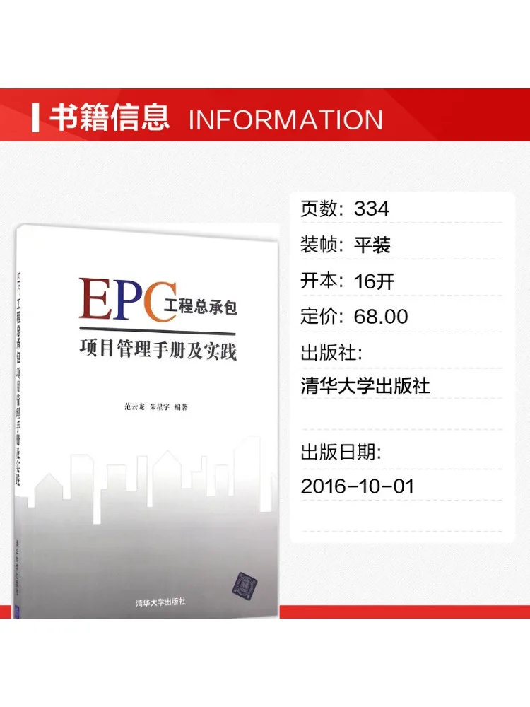Book-Winshare Epc Engineering General Contracting Project Management Manual and Practice