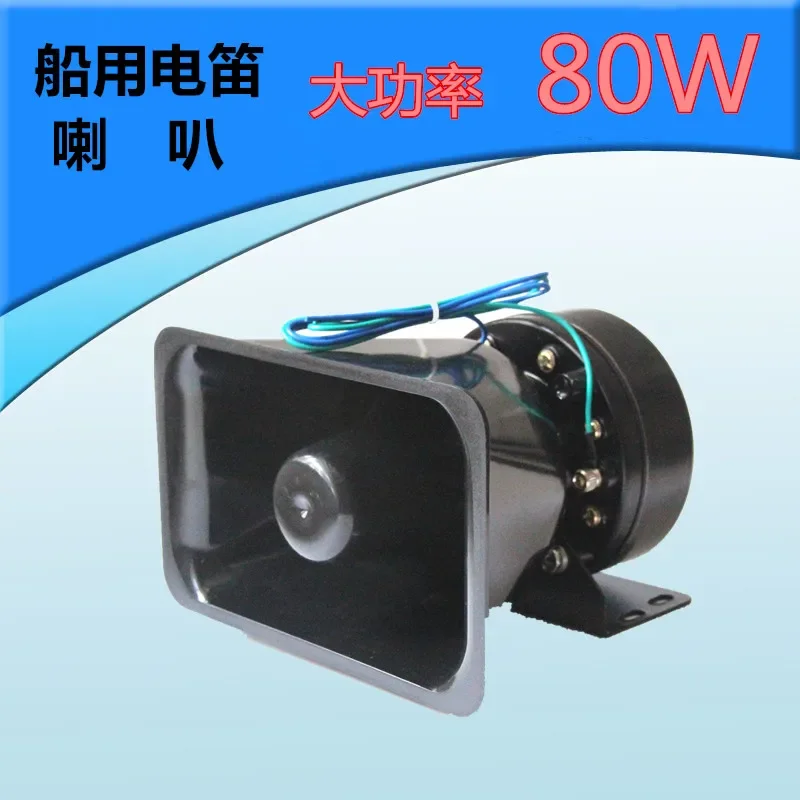 

Marine amplifier, electronic whistle, steam whistle, high-power tweeter 80W can be matched with dz-120w