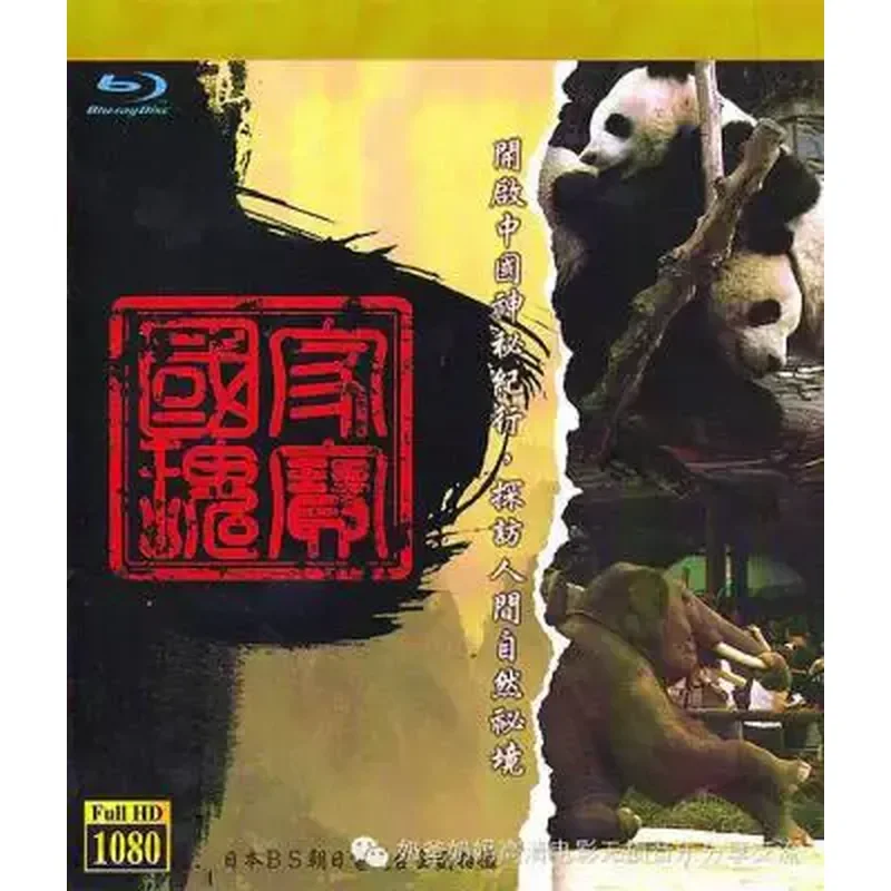BD Blu-ray Disc Chinese Mysterious Journey Seasons 1-2 12 Discs Natural Secrets on Earth Humanities Documentary Box