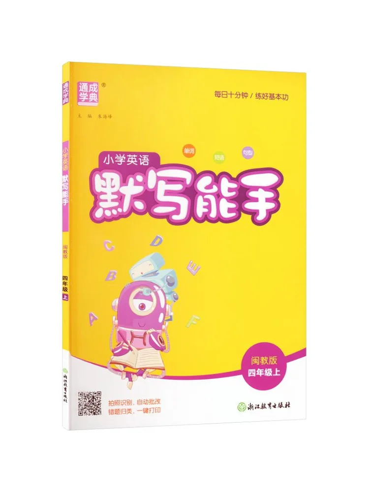 Book-Winshare Am Curriculum Standard English 4 First Semester Fujian Education Edition Spelling Master