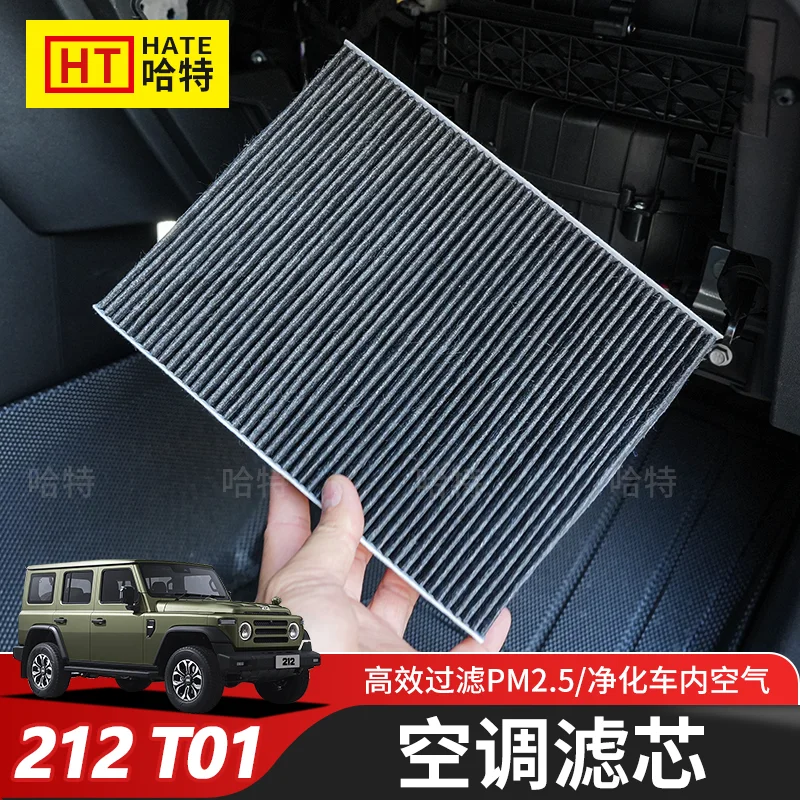 

Для Пекин 212 T01 2024-25 фильтрующий элемент с активированным углем для кондиционера, экран воздушного фильтра