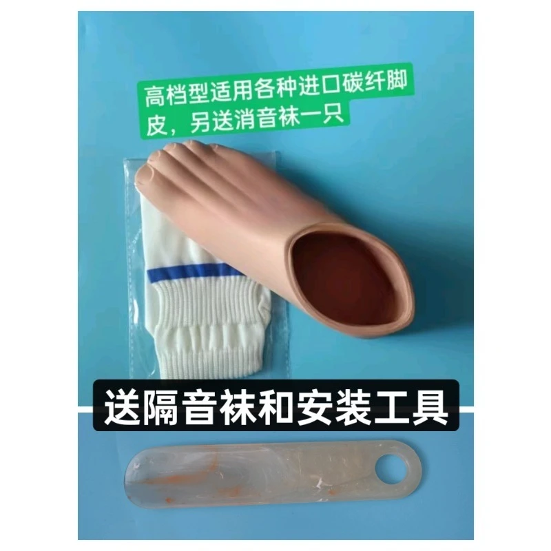 Universal Carbon Fiber Prosthetic Foot Cover for Energy Storage Foot Cosmesis Shell