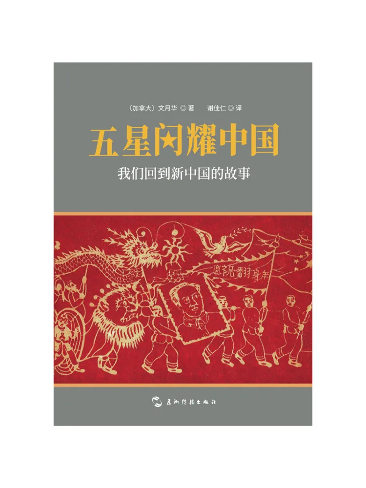 Book-Winshare Five Stars Shine Over China Our Story Of Returning To New China