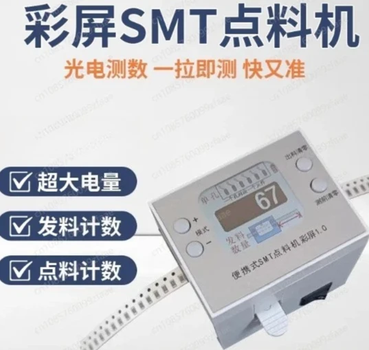 

Портативный счетчик SMD-компонентов с цветным экраном: быстрое и точное подсчет компонентов для SMT-катушек.