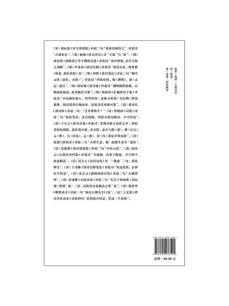 Book-Winshare Selected Annotations and Commentaries on Famous Tang Poetry Lines Seasonal Volume