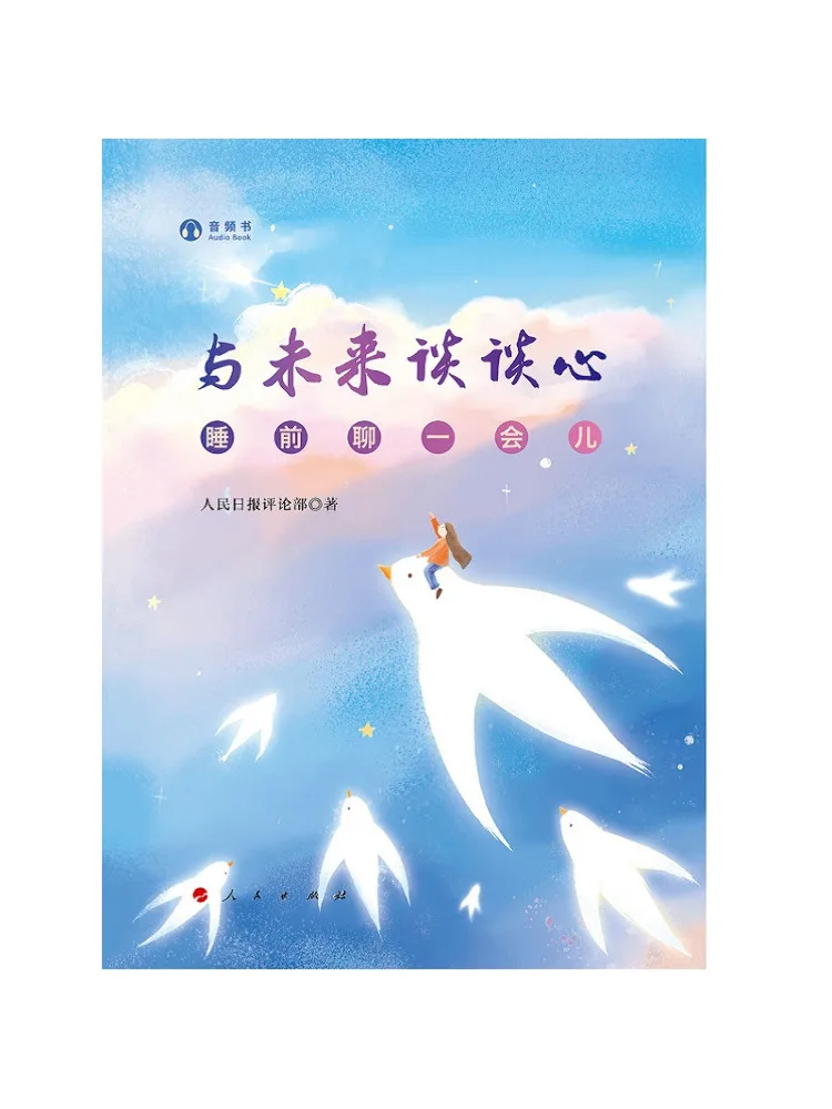 Book-Winshare A Heart To Heart Talk With the Future – A Short Conversation Before Bed Audio Book