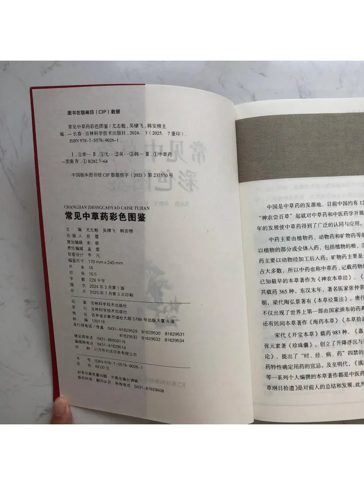 Book-Winshare Color Illustrated Guide To Common Chinese Herbal Medicines