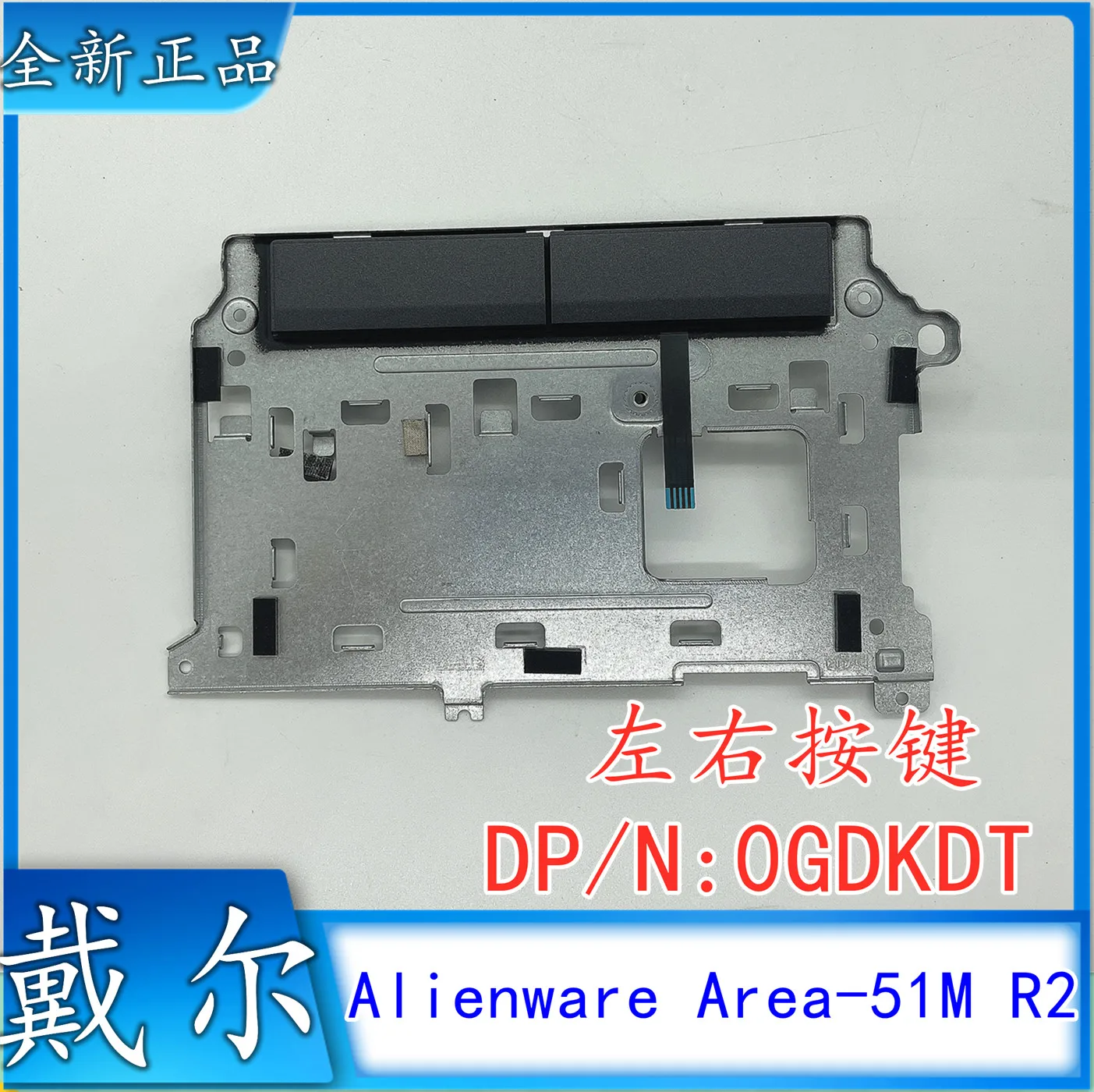 Brand new, suitable for DELL Alienware Area-51M R2 touchpad holder, left and right buttons 0GDKDT