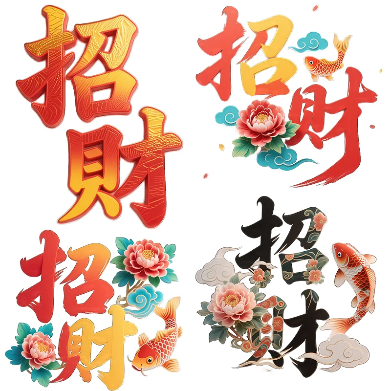 Three Ratels CC108 Oriental Classic Wealth Attraction Feng Shui Wall Stickers for Home Decoration