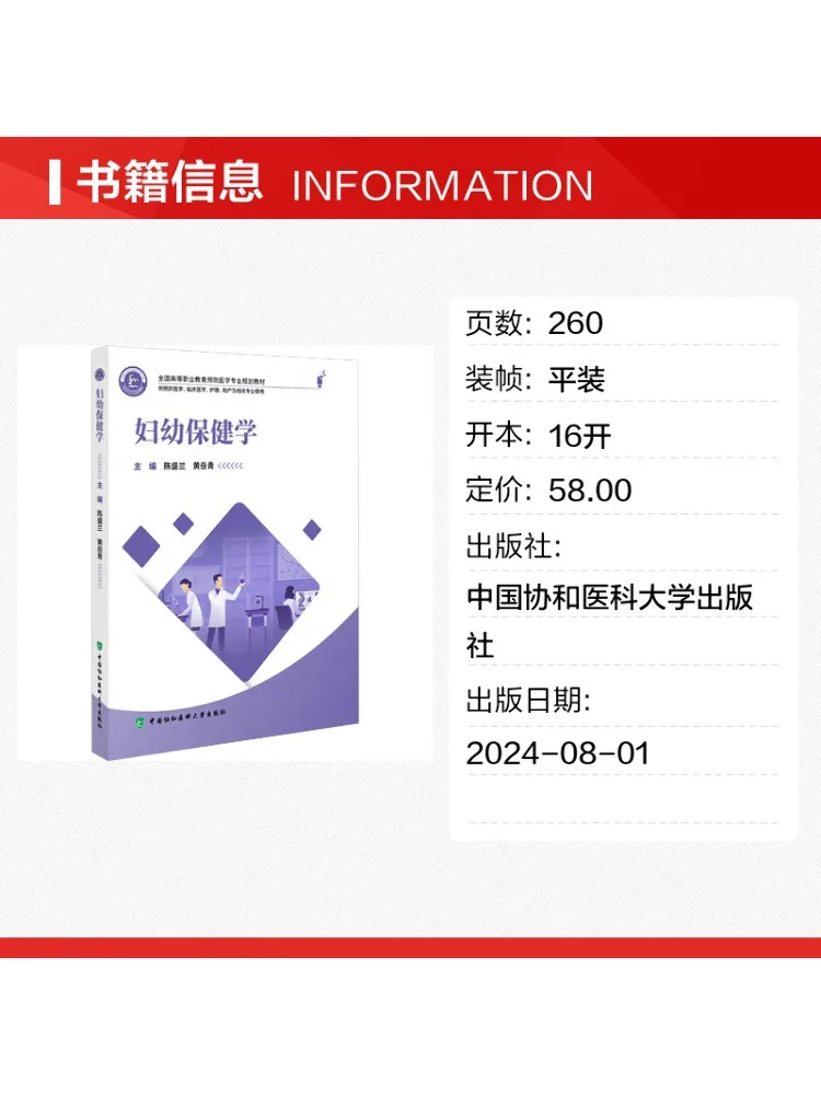 Book-Winshare Maternal and Child Health Science