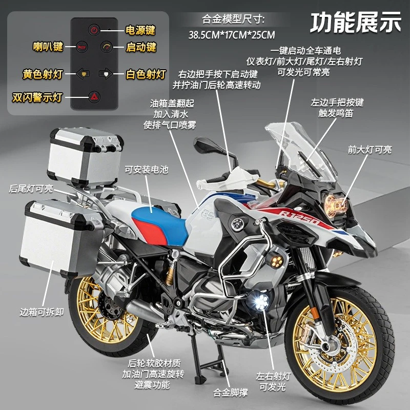Remote start 1:6 R1250 GS alloy die-casting motorcycle model sound light dynamic collection hobbies birthday Gift boys
