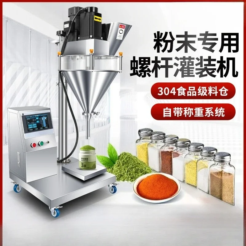 Automatic screw filling machine, seasoning special quantitative sub-packing weighing filling machine