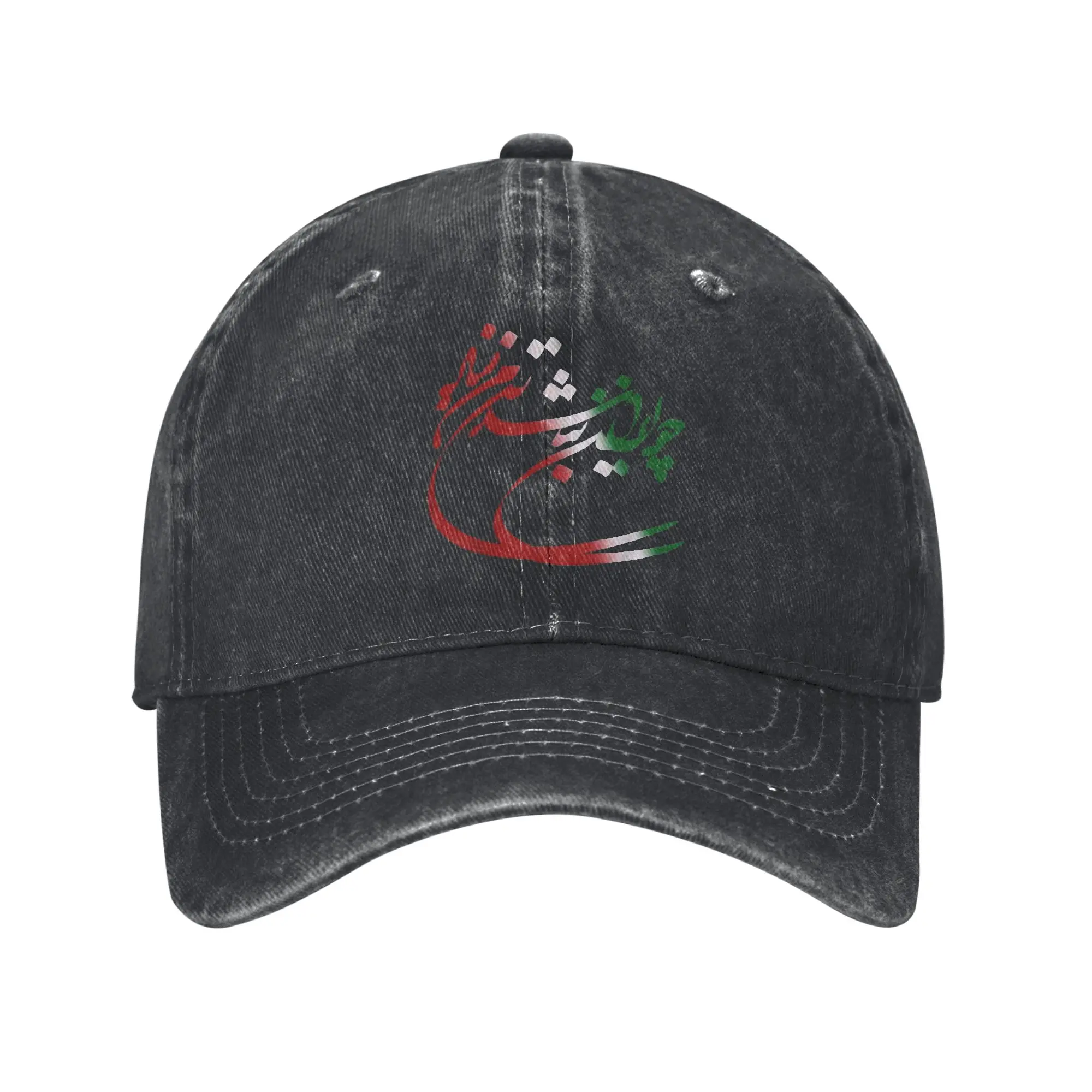 Casquettes de baseball en denim délavé rétro pour femmes, avec impression noire rouge et verte, motif Iran et poème iranien en farsi, style hip-hop et chapeaux de cowboy