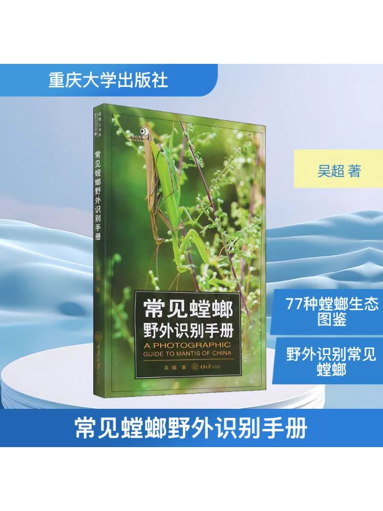 

Книга-Winshare Common Mantis По руководство по распознаванию поля