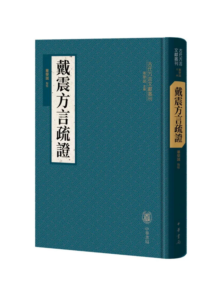 

Книга-Winshare Dai Zhen's Explanation Of Regional Dialects