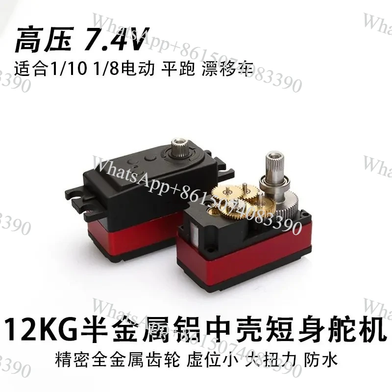 **12KG Digital Low Profile Servo 7.4V Metal Gear Coreless for RC Drift Robot Arm**
