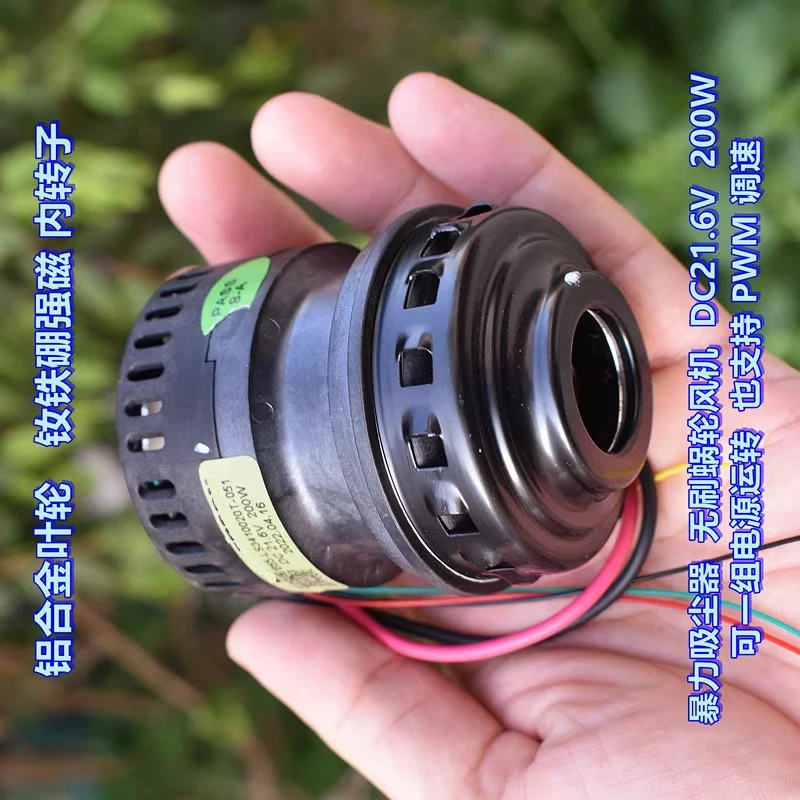 

Violent high-speed brushless vacuum cleaner fan DC 21.6V 200W high power supports PWM speed regulation