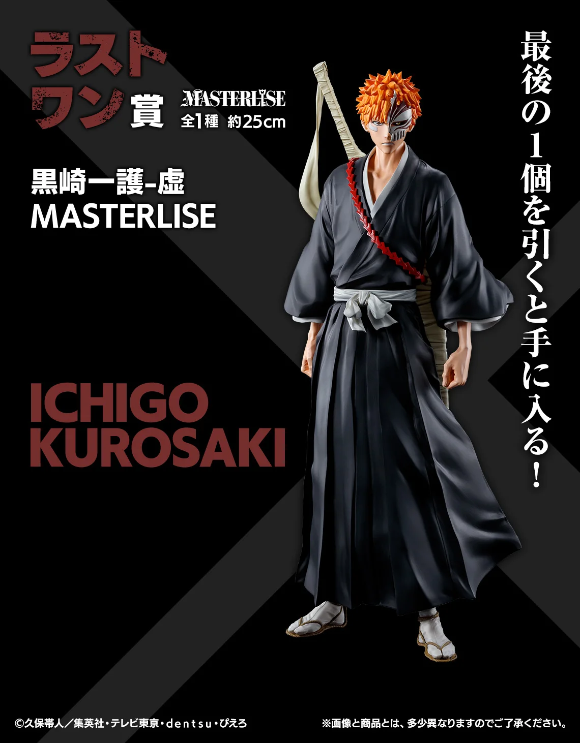 Bandai Ichiban Kuji BLEACH 20th Stirring Souls Vol.1 Kurosaki