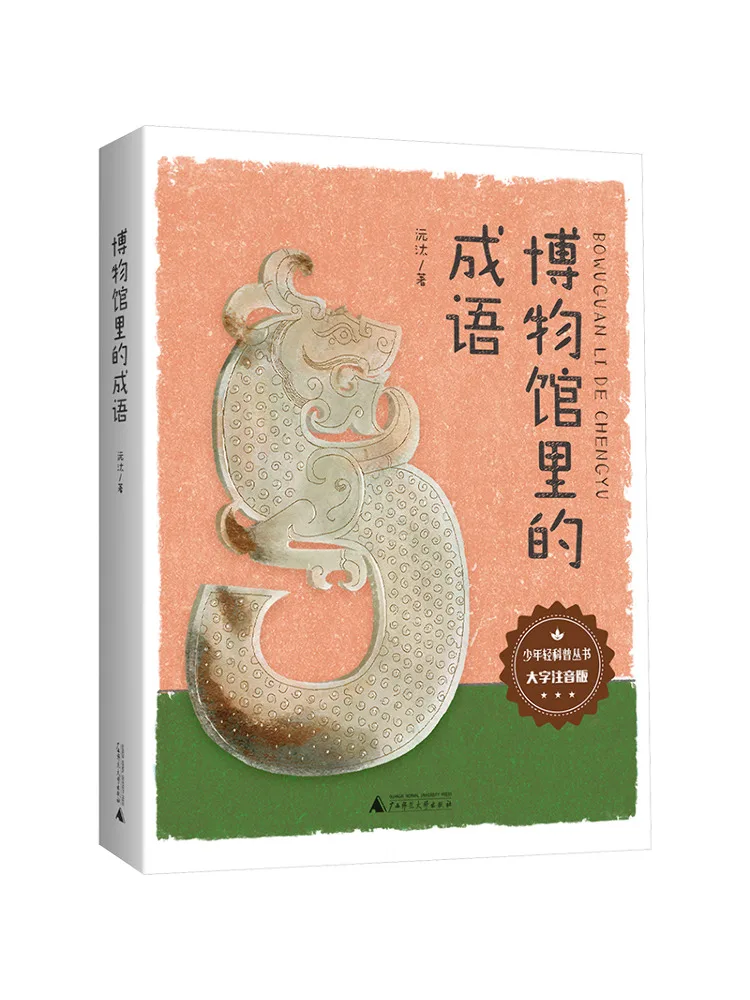 

Книга-Winshare Идиомы в музее Фонетическая версия с большим персонажем