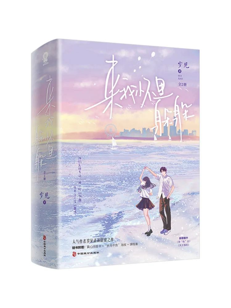 

Книга-Winshare Come and Hide in My Arms 2-х томов в целом