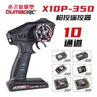 DumboRC X10P-350 10CH 2.4GHz Remote Control Transmitter with X10F X10FG  Gyro Receiver for RC Car boat model toys accessories