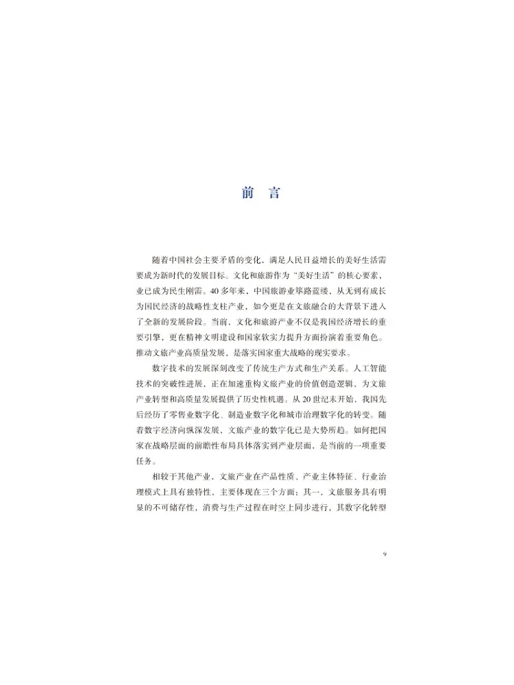 Book-Winshare Breakthrough and Rebirth Framework and Pathway For Digital Transformation Of Cultural Tourism Industry