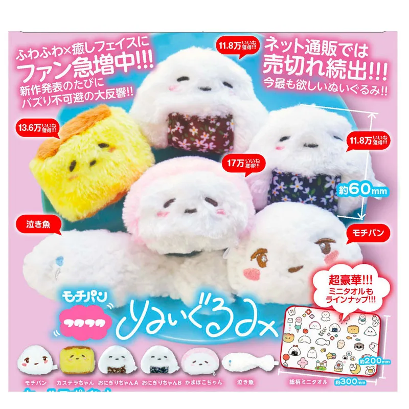 

Soft and Plush Small Ornaments Ikimones Japanese Cure Dolls Small Gift Gacha Capsule Toy Unisex