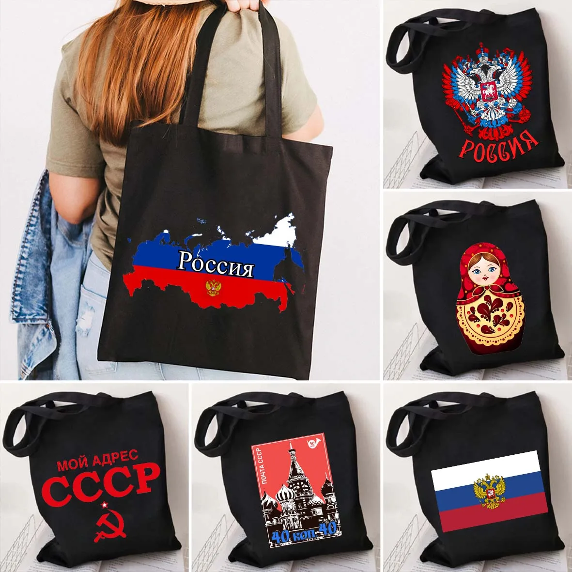 Mosca Russia stemma bandiera matrioska bambole russe che nidificano CCCP spalla sovietica shopping borse in tela borse shopper