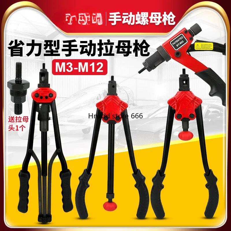 M3-12 double handle manual puller, nut, riveting gun