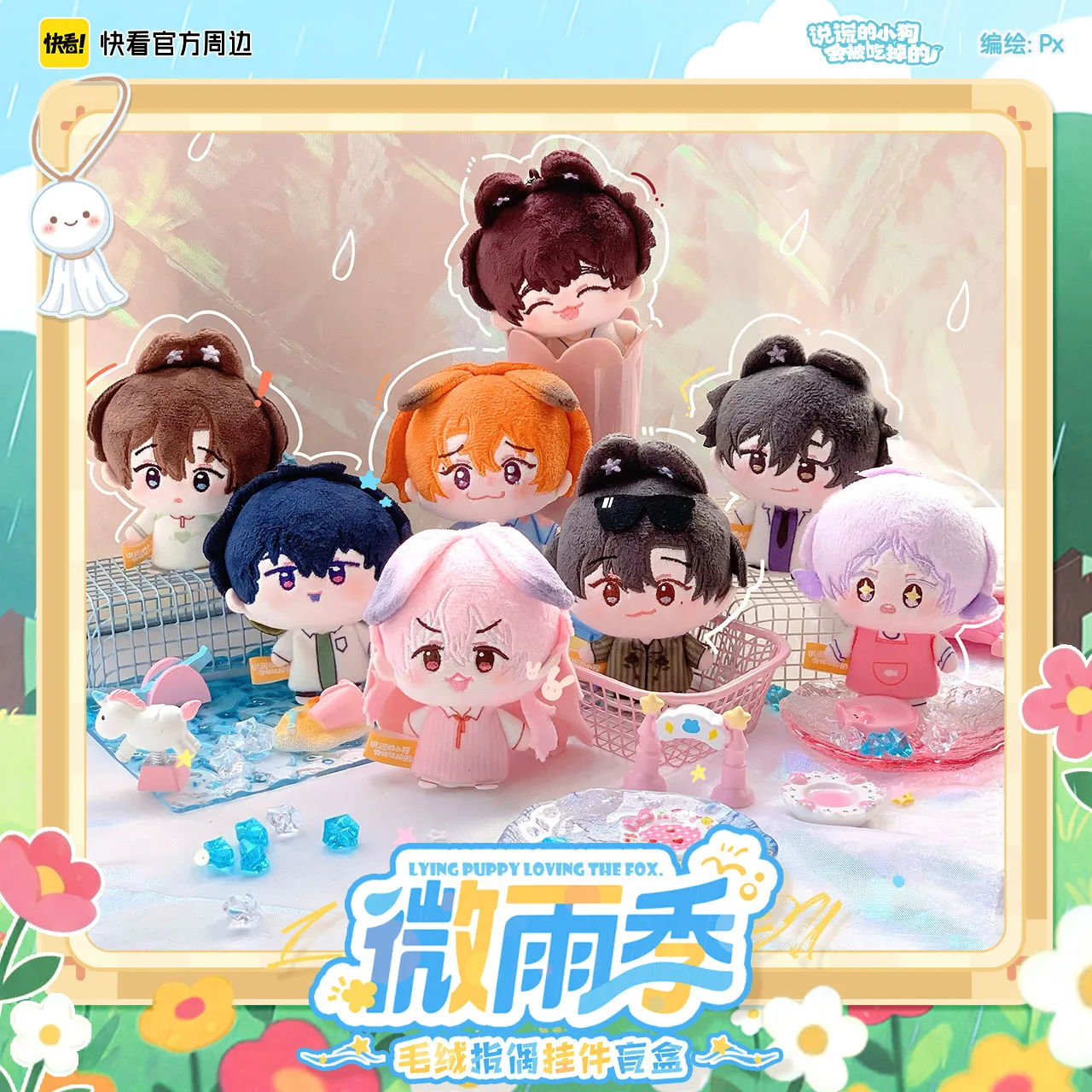 New Arrival Original Lying Puppies Will Be Eaten Light Rain Season Series Plush Finger Puppet Pendant Blind Box Surprise Gift