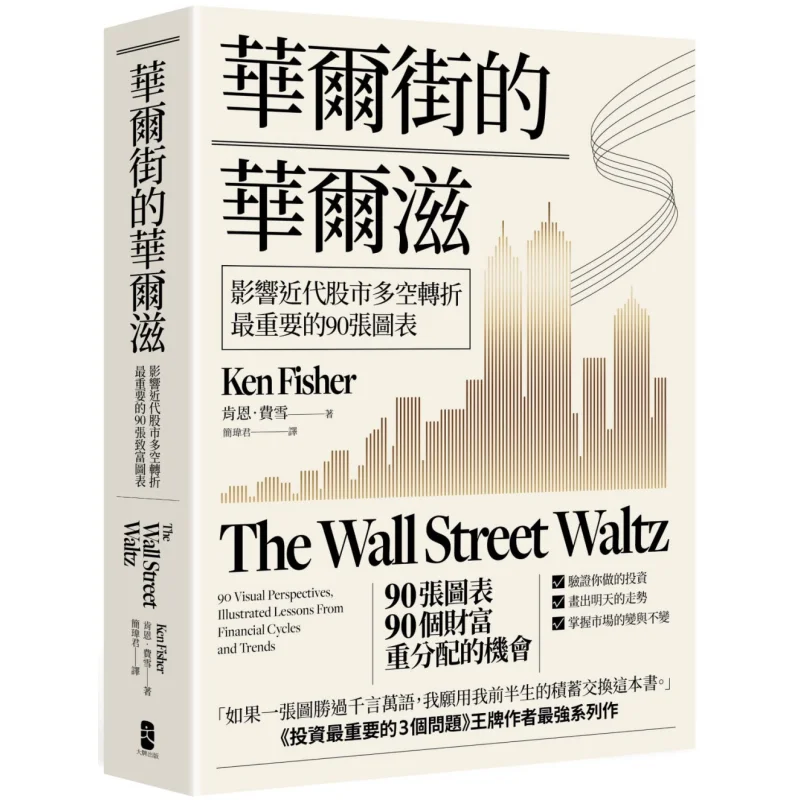

The Waltz Of Wall Street The 90 Most Important Charts Influencing The Bull And Bear Turns In Modern Stock Markets 9786267191552