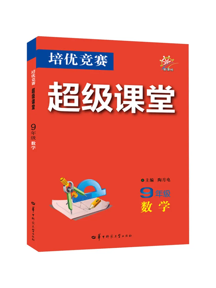 

Book-Winshare Peiyou Competition Super Classroom Grade 9 Mathematics