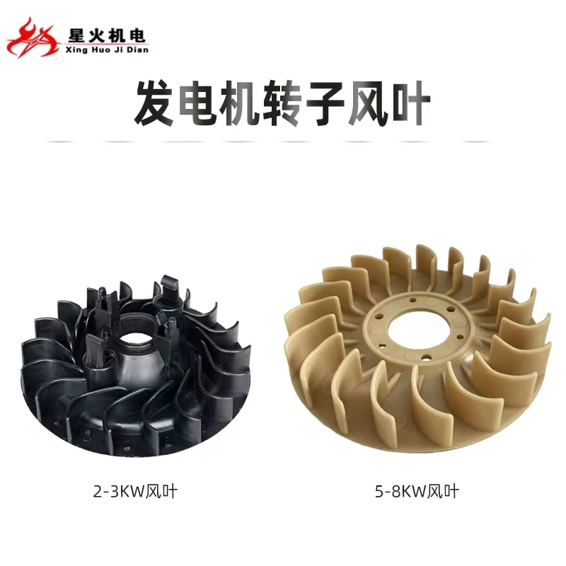 Gasoline generator accessories 2KW3KW5K8KWW rotor cooling fan 170F188F generator rotor blade