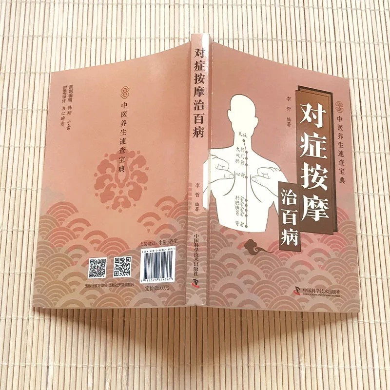 Symptomatic Massage for Treating Various Diseases, Analysis of Acupoint Labeling and Techniques