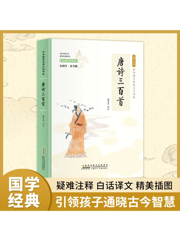 

Book-Winshare Three Hundred Tang Poems Extended Reading Small Chinese Studies·youth Edition