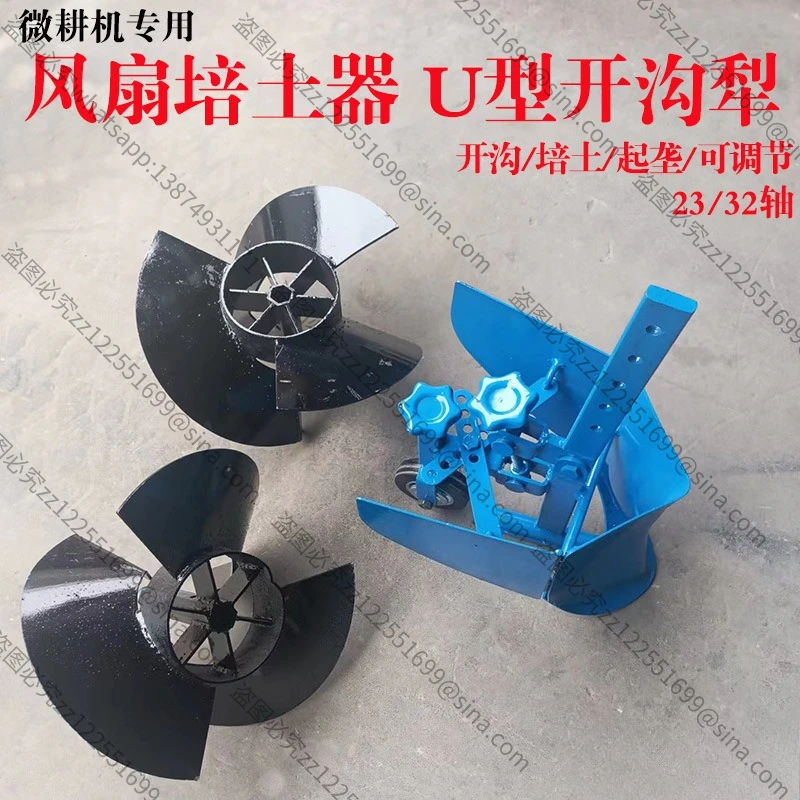 Suitable for Fan Type Trencher Adjustable Plow Small White Dragon Cyclone Ridge Generator